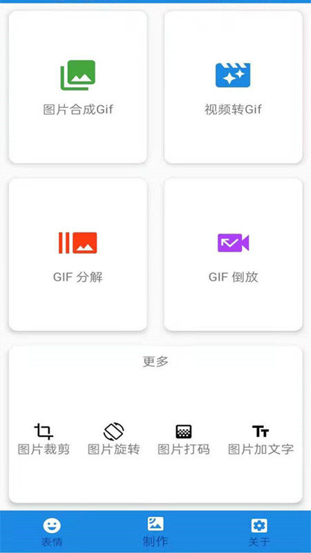 表情包gif制作手机版图1