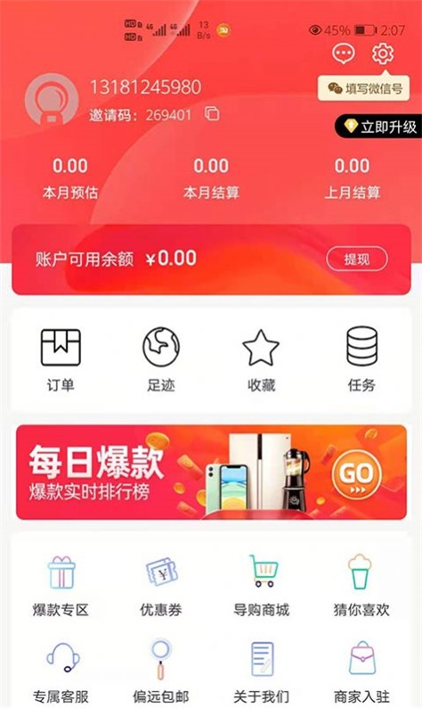 亿利淘app官网版图2
