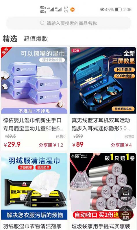 亿利淘app官网版图3