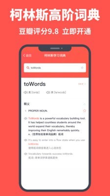 拓词安卓版图5