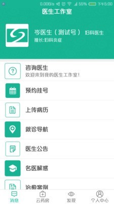 慧疗手机版图1