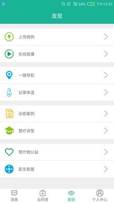 慧疗手机版图3