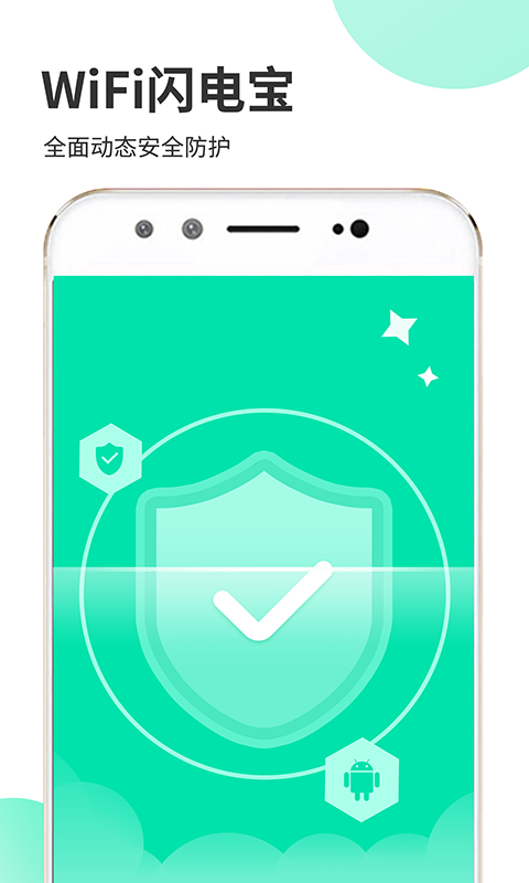 WiFi闪电宝图1