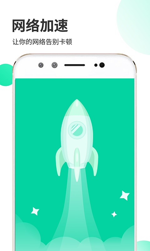 WiFi闪电宝图3