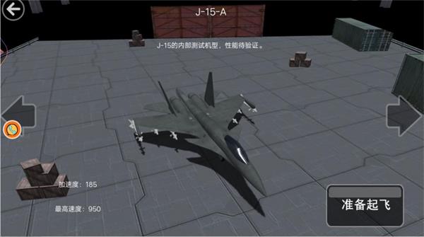 舰载机训练模拟图1