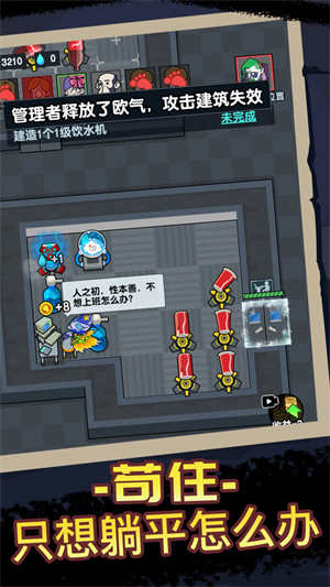宿舍躺平模拟器图3