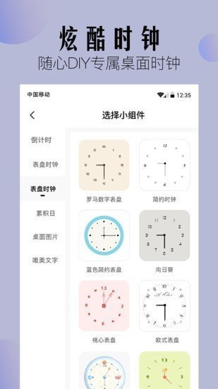 桌面小组件免费版截图2