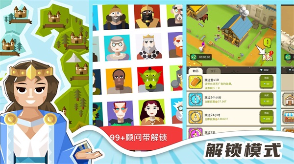 模拟王国世界图1