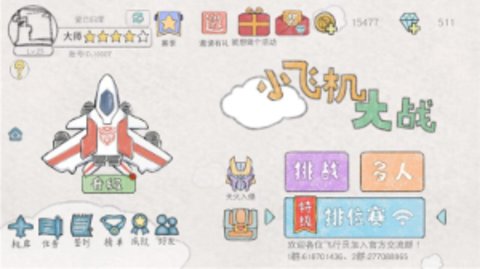 小飞机大战游戏安卓版图3