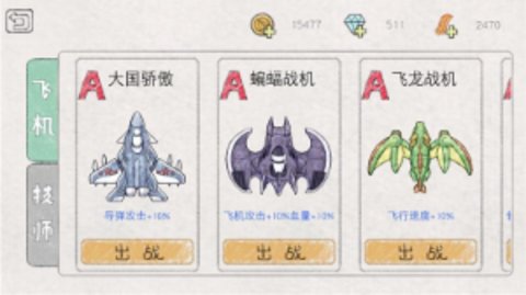 小飞机大战游戏安卓版图4