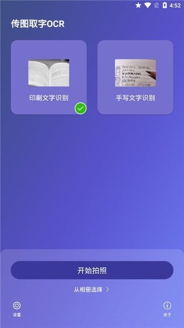 传图取字OCR图3