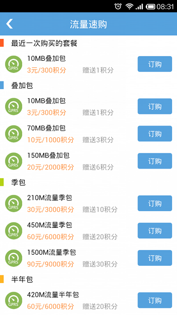 流量汇安卓手机版app图1