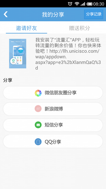 流量汇安卓手机版app图2