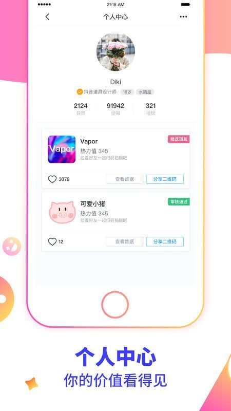 特效君手机版图1
