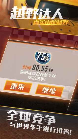 真实山地越野图1