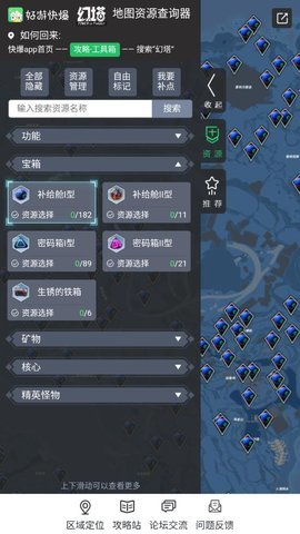幻塔地图资源查询器图4