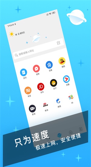 迅捷浏览器手机版图1