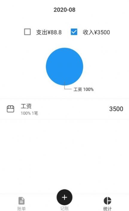 小票速记app官方版手机版图1