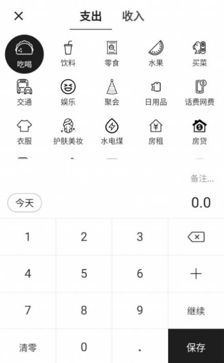 小票速记app官方版手机版图2