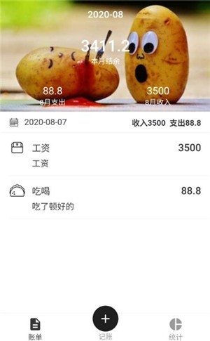小票速记app官方版手机版图3