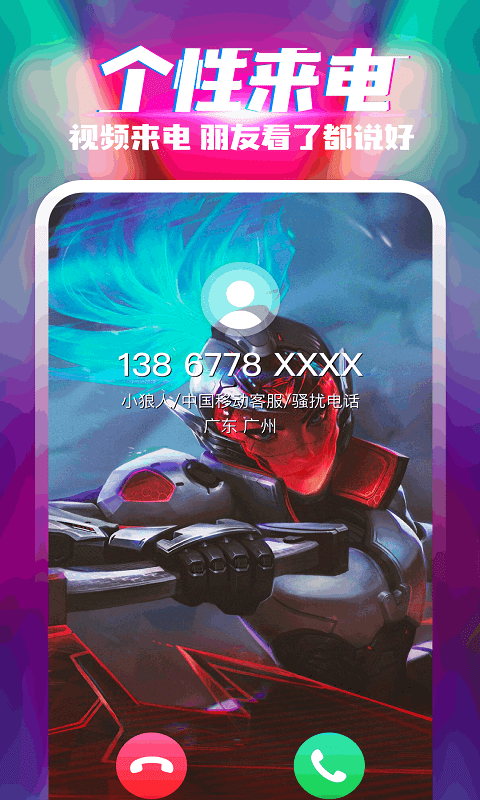 乐飞来电秀图3