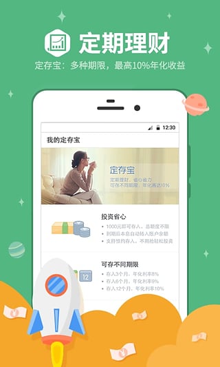 有利网理财图1