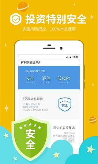 有利网理财图2