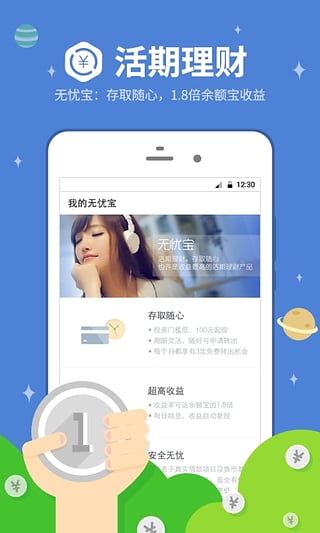有利网理财图3