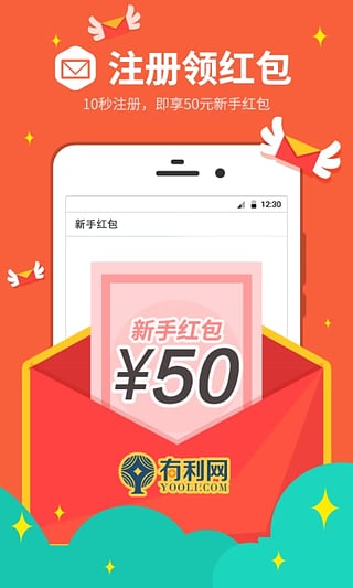 有利网理财图4