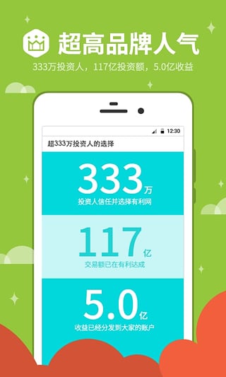有利网理财图5