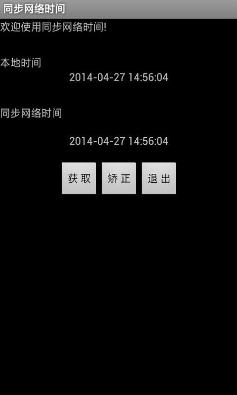 同步网络时间图3
