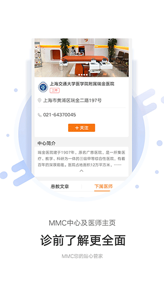 MMC管家安卓版图2