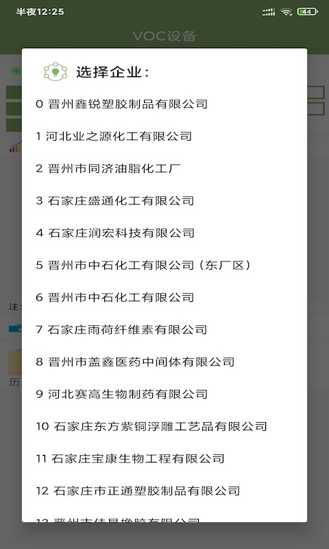 华鹰环保管家图1