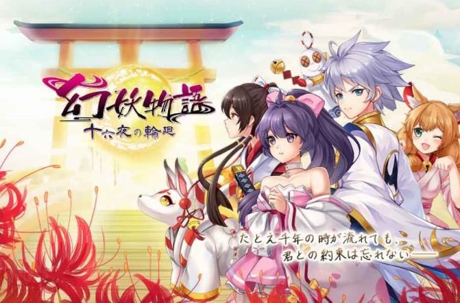 幻妖物语官网版图4