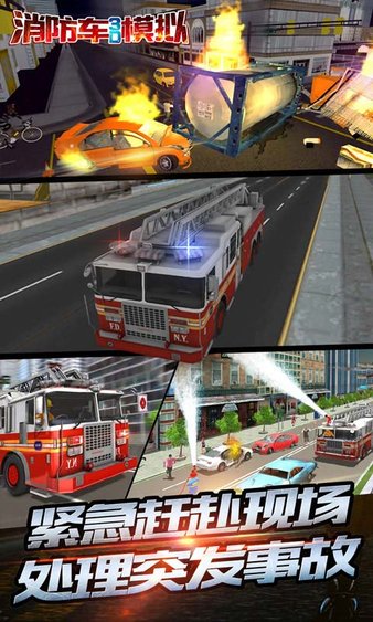 消防车3d模拟图1