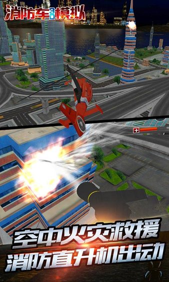 消防车3d模拟图3