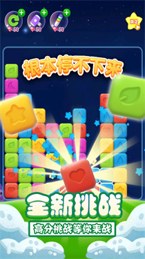 解压消星星图3