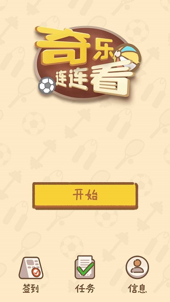 奇乐连连看图2