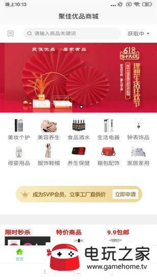 聚佳优品app手机版图3