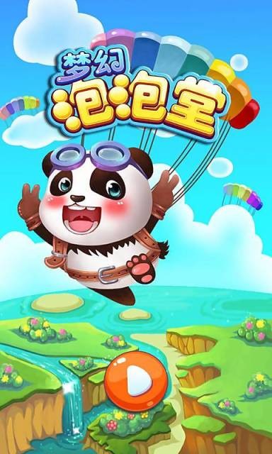 梦幻泡泡堂图1