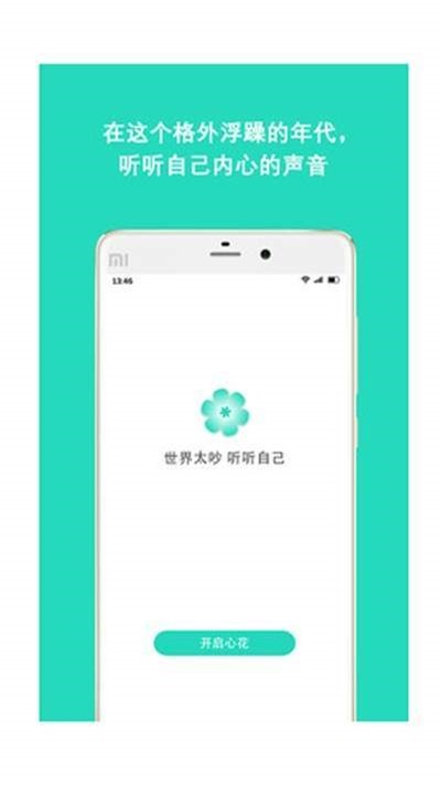 心花安卓版图2