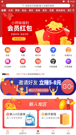 省钱小师妹图1