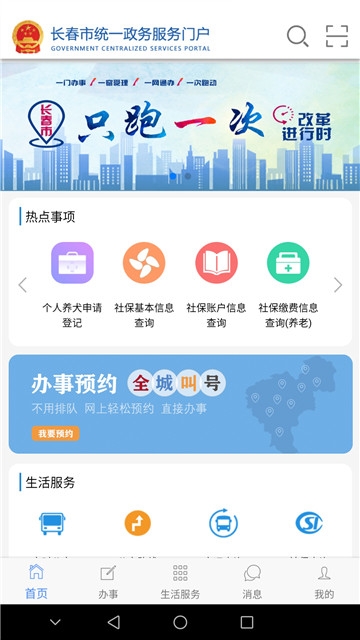长春一政通图2