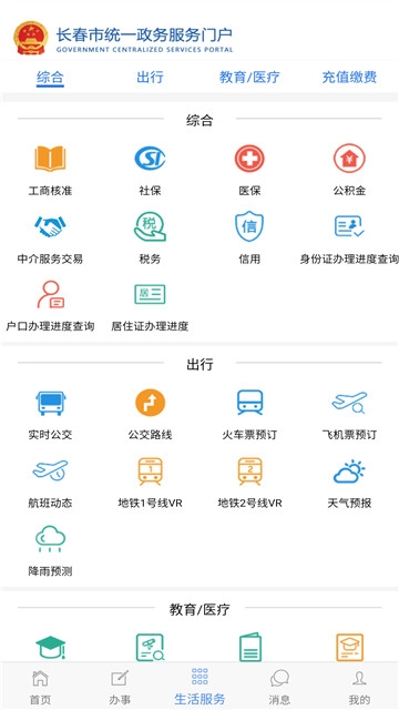 长春一政通图3