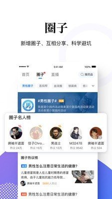 妙手医生安卓版图1
