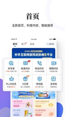 妙手医生安卓版图3