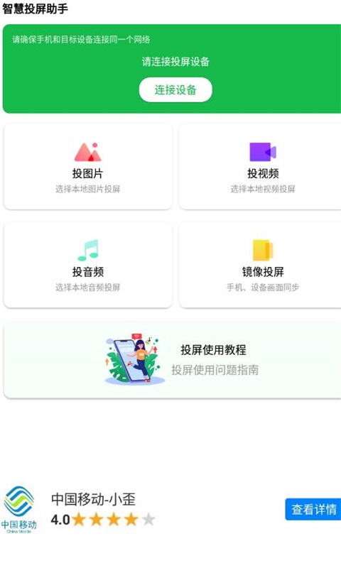 智慧投屏助手图1