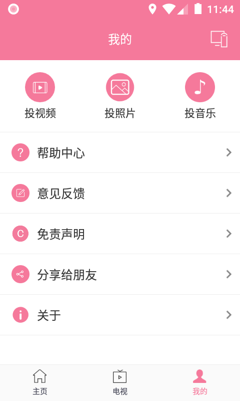 智慧投屏助手图3
