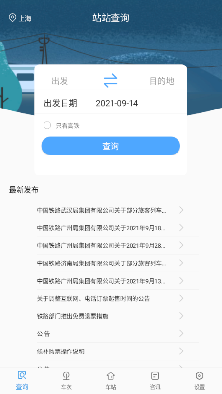 千里马航班图3