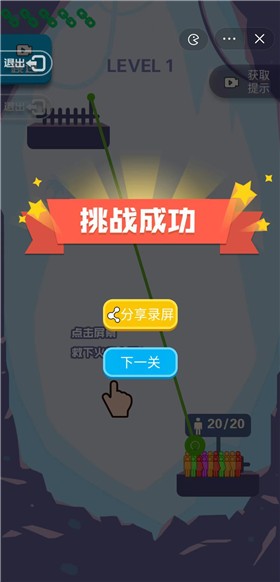 解救火柴人图1